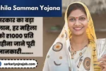 Mahila Samman Yojana