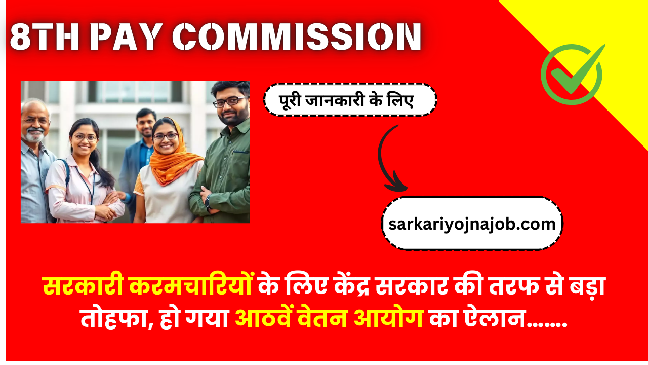 8th Pay Commission