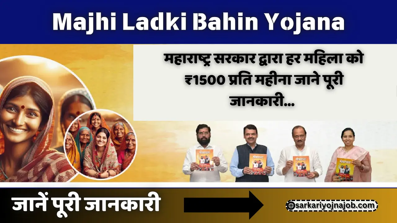 Majhi Ladki Bahin Yojana