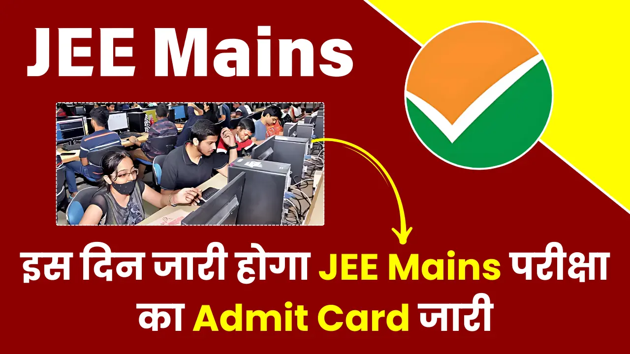 JEE Mains Admit Card 2025